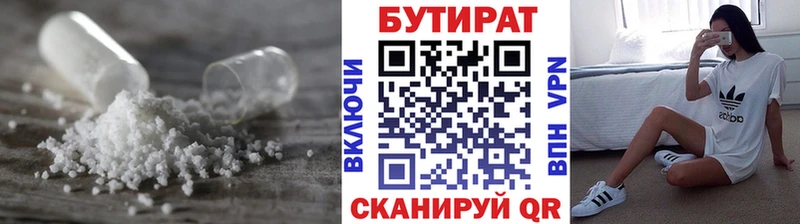 Бутират Butirat  Кыштым 