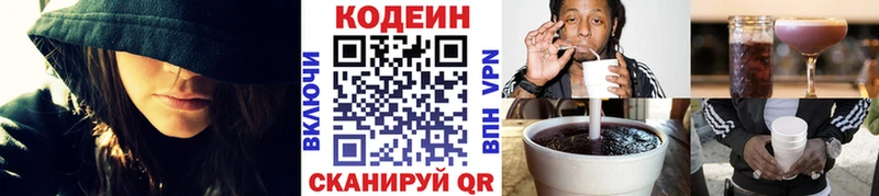 Кодеиновый сироп Lean Purple Drank  Кыштым 